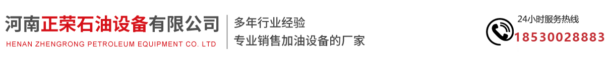 首頁 - 河南正榮石油設(shè)備有限公司