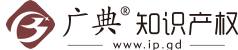 廣典知識產權