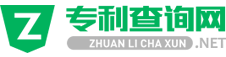 專利查詢網(wǎng) - 免費(fèi)專利下載！