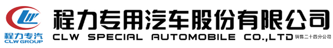 8噸|12噸灑水車廠家價(jià)格-東風(fēng)洗掃車-環(huán)衛(wèi)壓縮垃圾車-程力專用汽車股份有限公司銷售二十四分公司