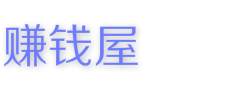 免費教你怎么在家網上兼職賺錢,推薦網絡兼職工作-賺錢屋