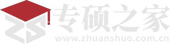 專業碩士在職研究生招生信息網_專碩之家
