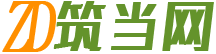 筑當網-專業的工程圖集和規范下載網
