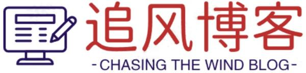 追風博客 - 專注于技術分享的個人博客