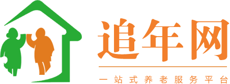追年網--養老院查詢、養老周邊服務平臺