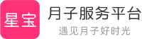星寶月子網-月子中心三方平臺提供全國月子中心排行榜大全