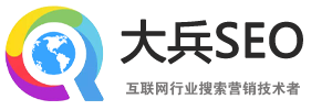 SEO優化技術-網站優化SEO教程-大兵SEO博客