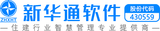 珠海新華通軟件股份有限公司|住建行業(yè)信息化解決方案提供商【智慧城市云平臺】【智慧住建云平臺】【工程質(zhì)量安全監(jiān)管平臺】
