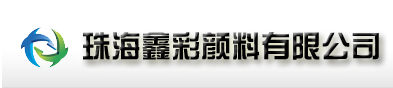 珠光粉|珠光粉生產(chǎn)廠家|【珠海鑫彩顏料有限公司】