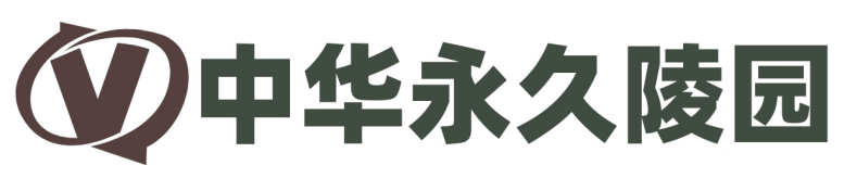 中華永久陵園-中華永久陵園官網