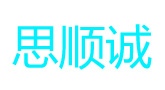 上海思順誠信息技術(shù)開發(fā)有限公司