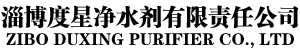 淄博度星凈水劑有限責(zé)任公司-