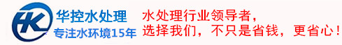 淄博華控專注水處理材料生產15年！聚丙烯酰胺生產廠家,陽離子聚丙烯酰胺,陰離子聚丙烯酰胺 ,聚合硫酸鐵,聚合氯化鋁,硫酸亞鐵,