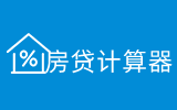 房貸計(jì)算器_房貸計(jì)算器2024年最新版_房貸利率計(jì)算器詳細(xì)版(www.ziya8.com)