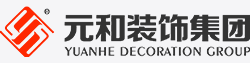 元和裝飾集團(tuán)