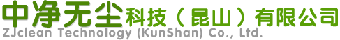 無塵布|無塵紙——中凈無塵科技（昆山）有限公司