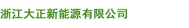 旅游觀光車(chē)-電動(dòng)掃地機(jī)-電動(dòng)洗地機(jī)-巡邏車(chē)廠家-浙江大正新能源有限公司