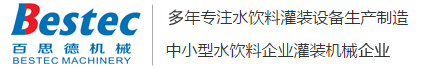 純凈水礦泉水灌裝生產線,大桶水,果汁飲料,五加侖桶裝水生產線,碳酸飲料灌裝機,易拉罐灌裝機-張家港百思德機械