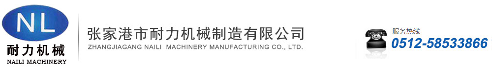 張家港市耐力機械制造有限公司-單、雙螺桿擠出機，高速混合機，破碎機，撕碎機，磨粉機，干燥機，上料機，收卷機