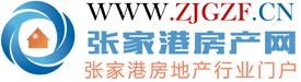 張家港房產(chǎn)網(wǎng)_張家港二手房租房平臺_傳遞及時高效的張家港房產(chǎn)類信息