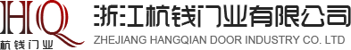 浙江杭錢門業(yè)有限公司-防火門專業(yè)生產(chǎn)廠家|鋼質(zhì)防火門|木質(zhì)防火門|實(shí)木復(fù)合門|防火門公司