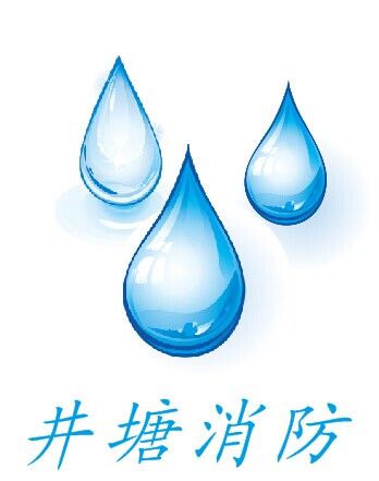 杭州滅火器充裝 滅火器 滅火器箱 消防器材 應急燈 防毒面具 安全出口指示燈 煙感 消防水槍 水帶 杭州井塘消防器材有限公司經銷杭州下城區上城區西湖區江干區拱墅區余杭區蕭山濱江下沙滅火器維修