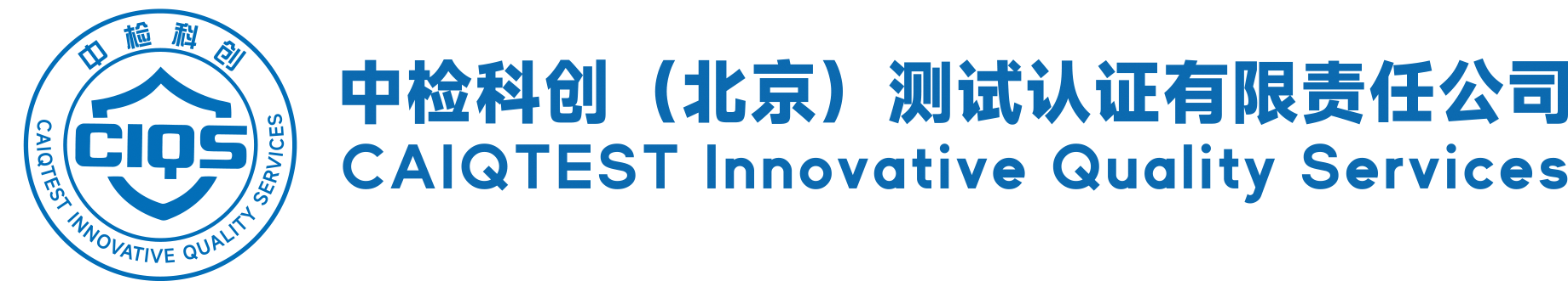 中檢科創（北京）測試認證有限責任公司