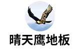 浙江勝鷹裝飾建材有限公司