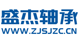 浙江麗水盛杰軸承制造有限公司,光軸,方導軌,方導軌滑塊,滾珠絲桿,直線導軌,官方網站