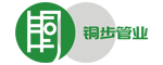 銅水管品牌_紫銅水管_紫銅管廠家_銅管件_銅管接頭_銅管焊接-銅步管業