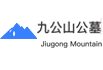 九公山長城紀念林