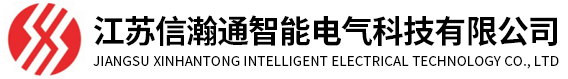 江蘇信瀚通智能電氣科技有限公司