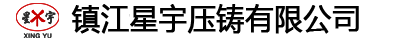 壓鑄散熱片_電子散熱片_型材散熱片-鎮江新區星宇壓鑄有限公司
