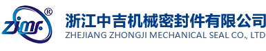 首頁-浙江中吉機械密封件有限公司