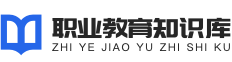 職教知識庫