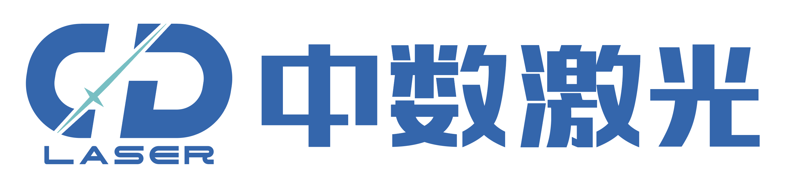 中數(shù)激光｜激光清洗｜輪對激光清洗｜零部件激光｜軸箱內(nèi)壁激光清洗｜激光切割｜激光焊接｜激光打標(biāo)