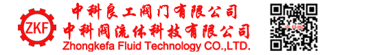 中科閥流體科技(重慶)有限公司