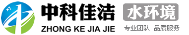 中科佳潔（北京）水處理設備有限公司--智慧水工程、智能水務
