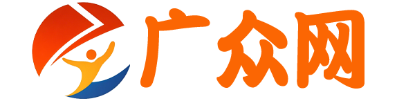 廣眾網(wǎng)-原創(chuàng)商業(yè)社交平臺