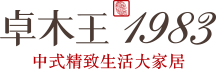 卓木王_紅木整裝創領品牌_中式高定_中式精致生活_別墅整裝_紅木整裝領軍品牌