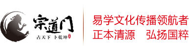 上海看風(fēng)水大師-在線算命大師-風(fēng)水咨詢-公司起名-寶寶起名-宗道門