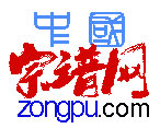 宗譜網：譜乃家之史，史乃國之譜。宣紙家譜軟件族譜上網棉紙印刷