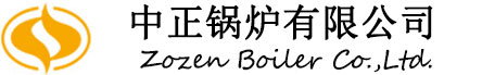 導熱油鍋爐-天然氣燃油-燃氣導熱油鍋爐-生物質導熱油爐-無錫中正鍋爐廠家