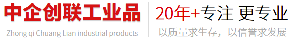 中企創聯工業品