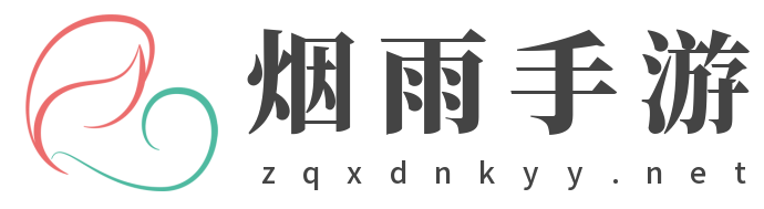 煙雨手游-最新版煙雨手游下載，免費安全快速安裝