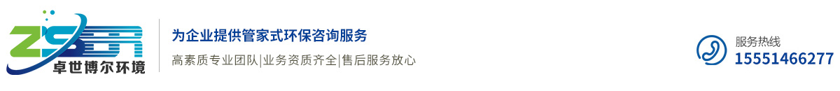 阜陽卓世博爾環境科技有限責任公司