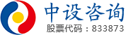 重慶中設工程設計股份有限公司官網