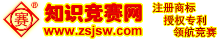 知識競賽網-搶答器第一品牌 賽牌無線搶答器 知識競賽領航者