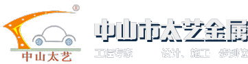 中山車棚_中山雨棚_張拉膜車棚-中山市太藝金屬結(jié)構(gòu)工程有限公司