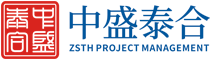 淄博工程造價(jià)咨詢-山東中盛泰合工程管理有限公司